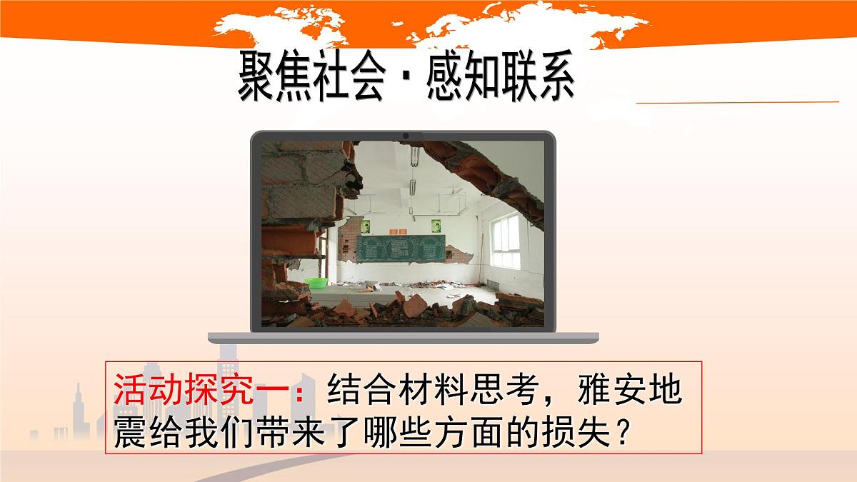 人教版 (新课标)高中政治必修4 3-7-1课件-《世界是普遍联系的》第5页