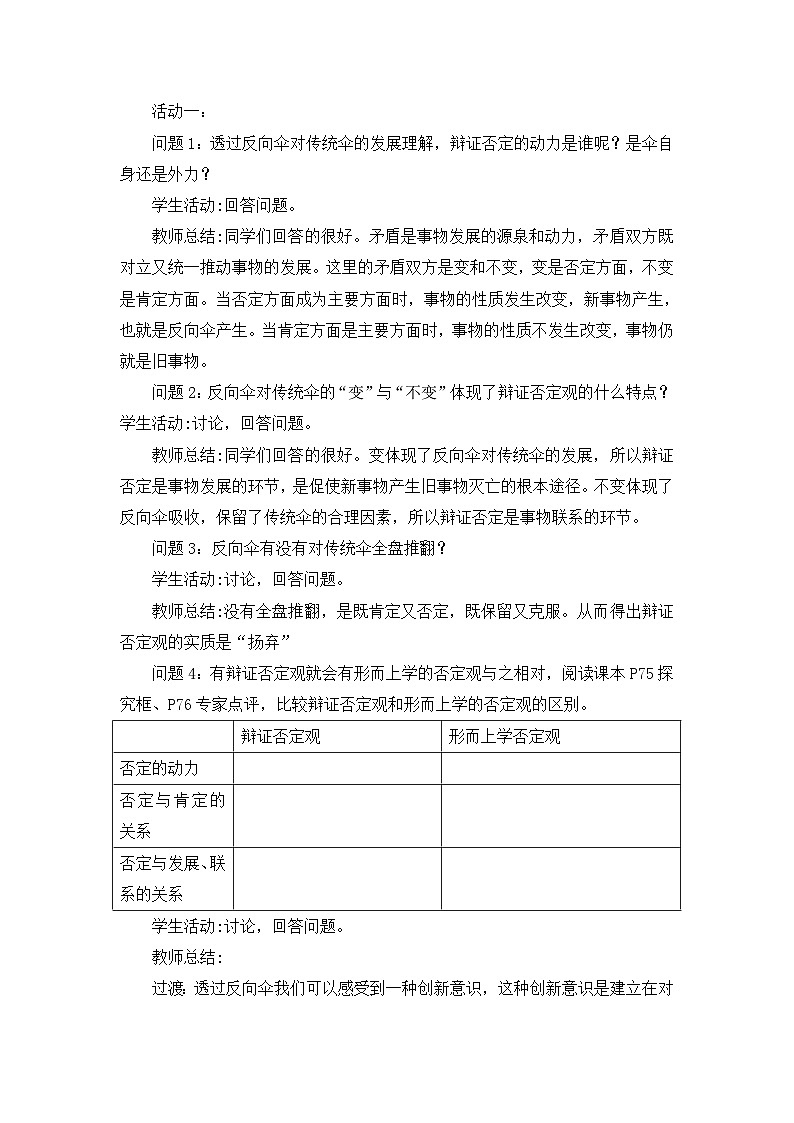 人教版 (新课标)高中政治必修4 3-10-1教案-《树立创新意识是唯物辩证法的要求》第2页