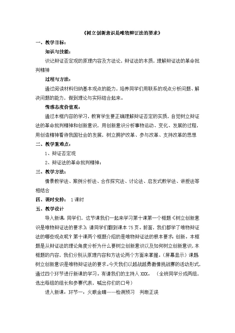 人教版 (新课标)高中政治必修4 3-10-1教案-《树立创新意识是唯物辩证法的要求》第1页
