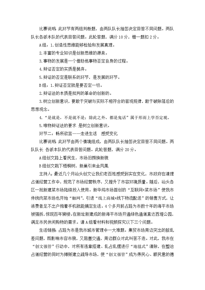 人教版 (新课标)高中政治必修4 3-10-1教案-《树立创新意识是唯物辩证法的要求》第2页