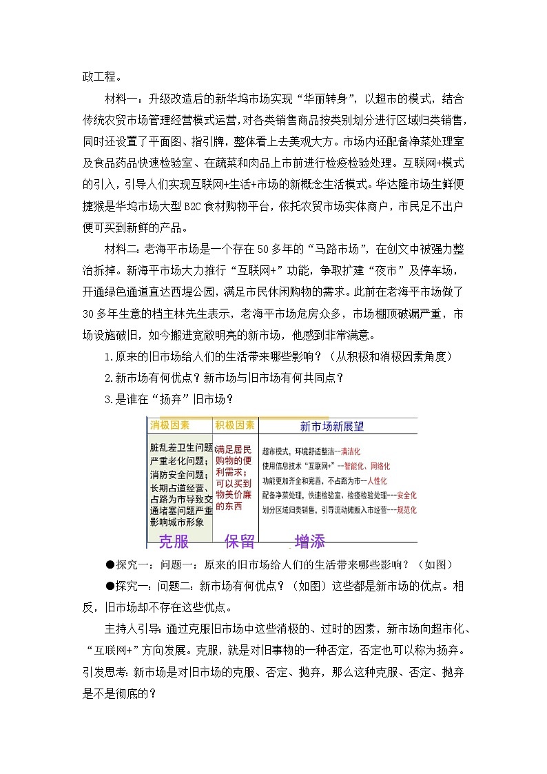 人教版 (新课标)高中政治必修4 3-10-1教案-《树立创新意识是唯物辩证法的要求》第3页
