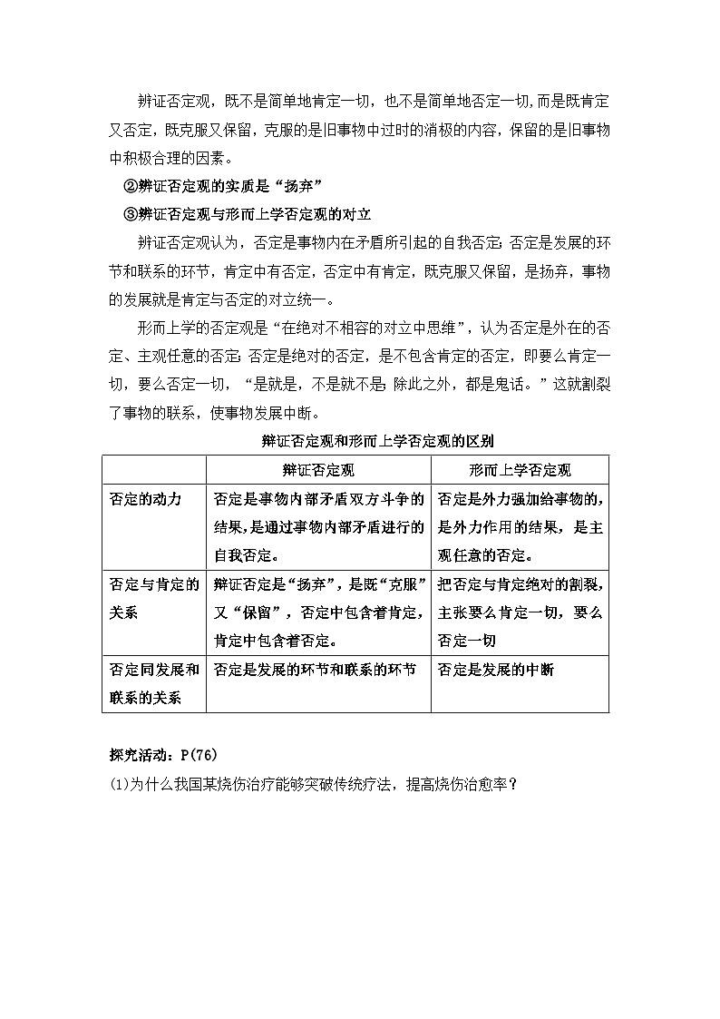 人教版 (新课标)高中政治必修4 3-10-1《树立创新意识是唯物辩证法的要求》导学案第2页