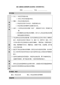 高中政治 (道德与法治)人教版 (新课标)必修4 生活与哲学树立创新意识是唯物辩证法的要求学案设计