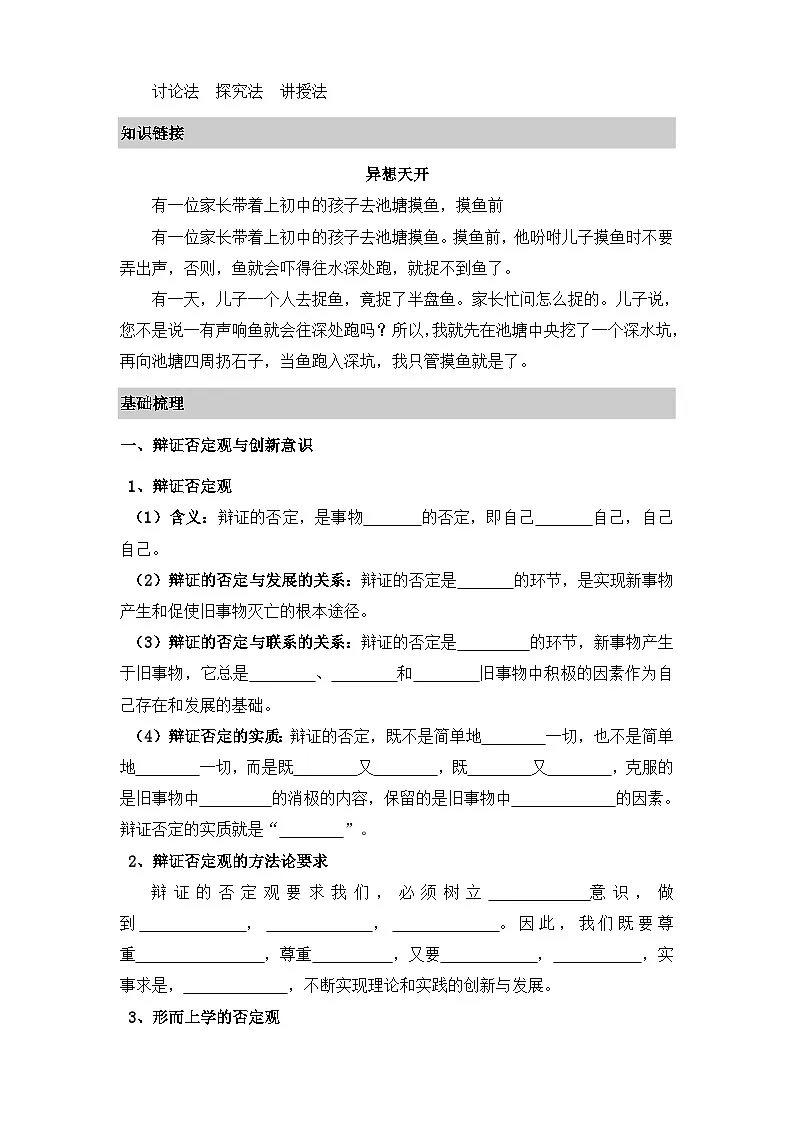 人教版 (新课标)高中政治必修4 3-10-1《树立创新意识是唯物辩证法的要求》探究型导学案第2页