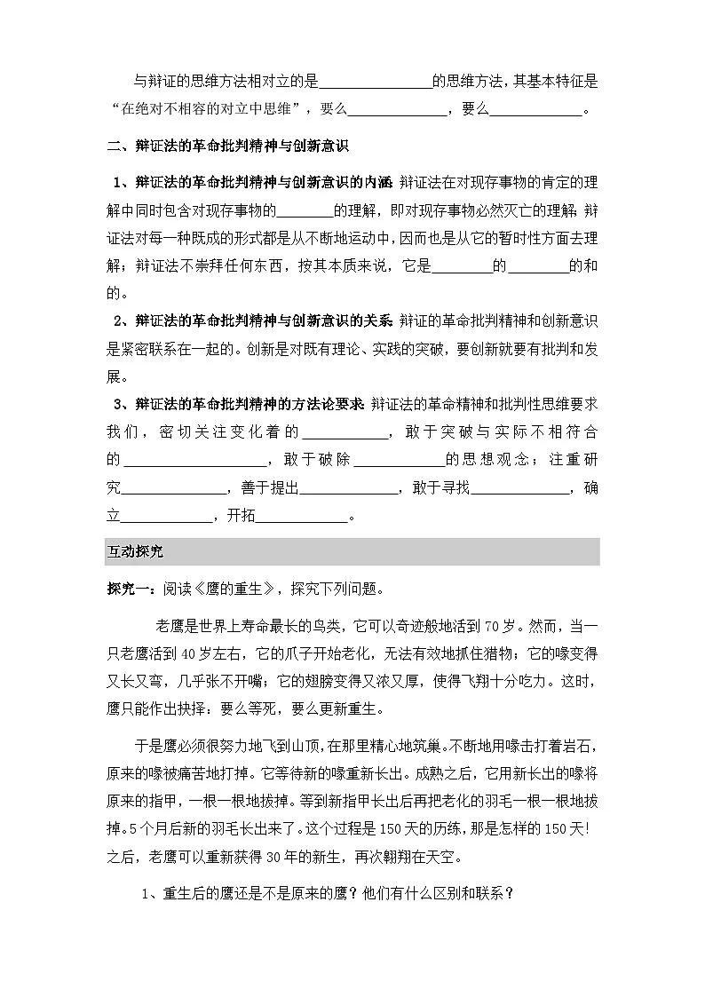 人教版 (新课标)高中政治必修4 3-10-1《树立创新意识是唯物辩证法的要求》探究型导学案第3页