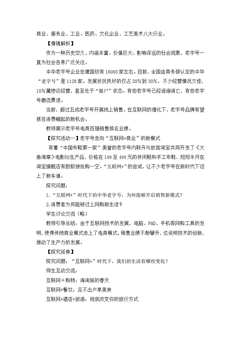 人教版 (新课标)高中政治必修4 3-10-2教案-《创新是民族进步的灵魂》第2页