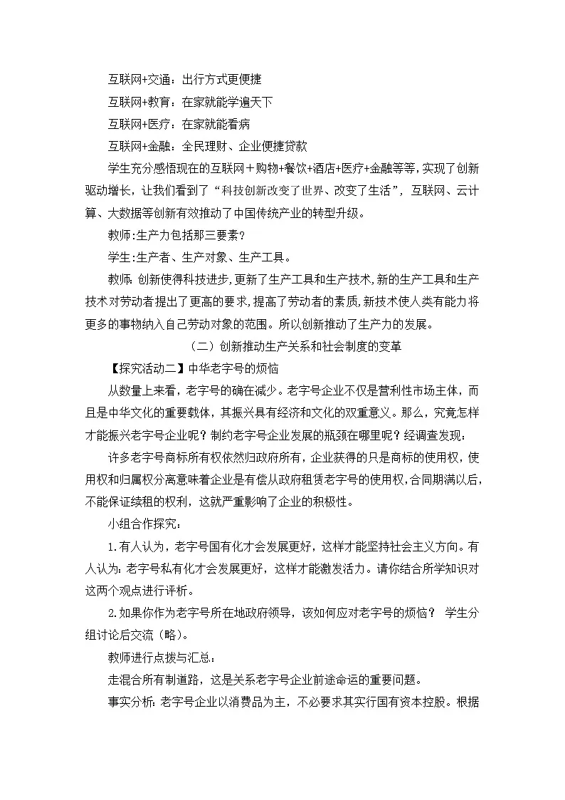 人教版 (新课标)高中政治必修4 3-10-2教案-《创新是民族进步的灵魂》第3页