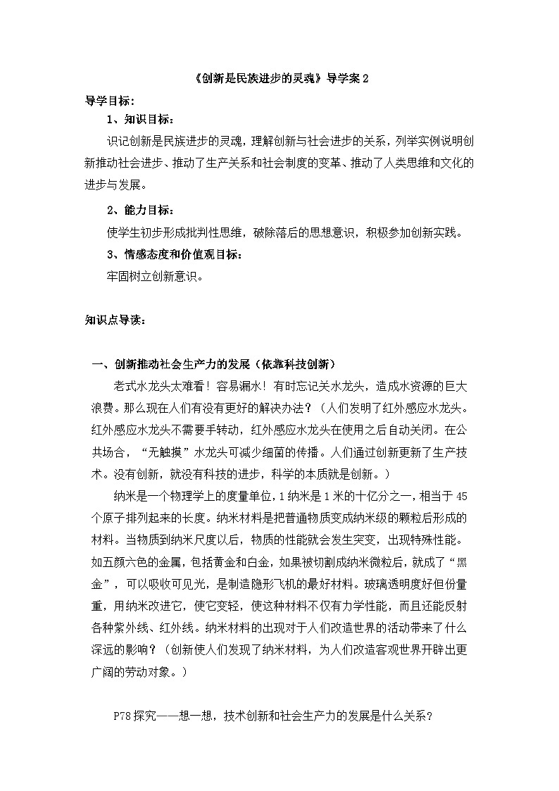 人教版 (新课标)高中政治必修4 3-10-2《创新是民族进步的灵魂》导学案第1页