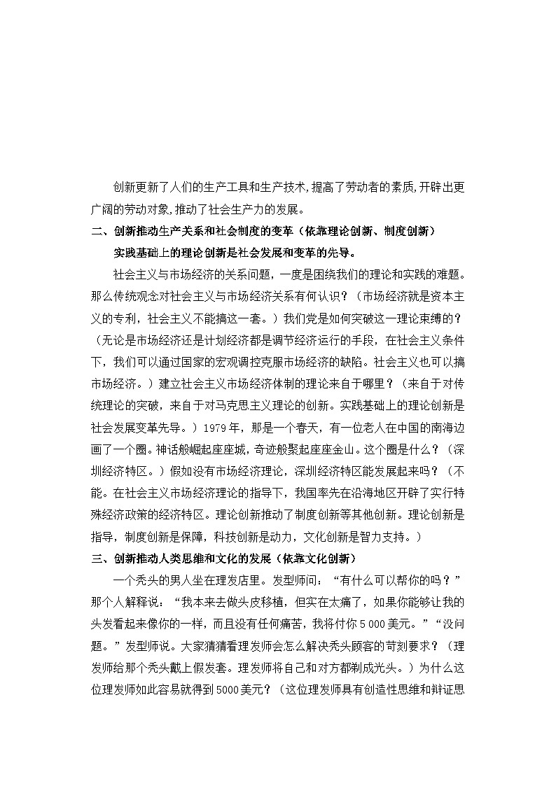 人教版 (新课标)高中政治必修4 3-10-2《创新是民族进步的灵魂》导学案第2页