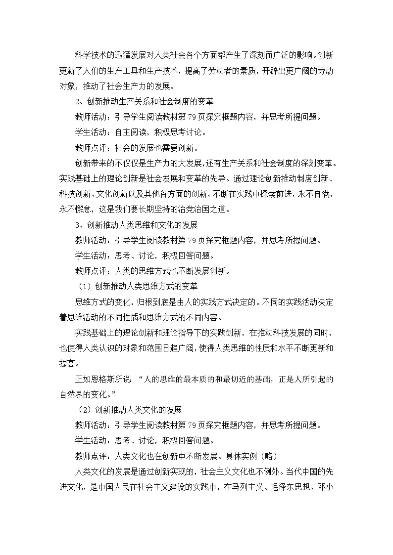 人教版 (新课标)高中政治必修4 3-10-2《创新是民族进步的灵魂》探究型教案第2页
