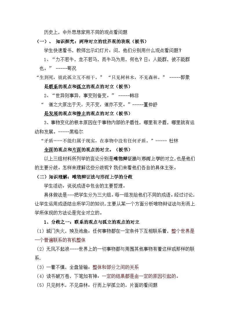人教版 (新课标)高中政治必修4 第三单元《综合探究__坚持唯物辩证法__反对形而上学》探究型教案第2页
