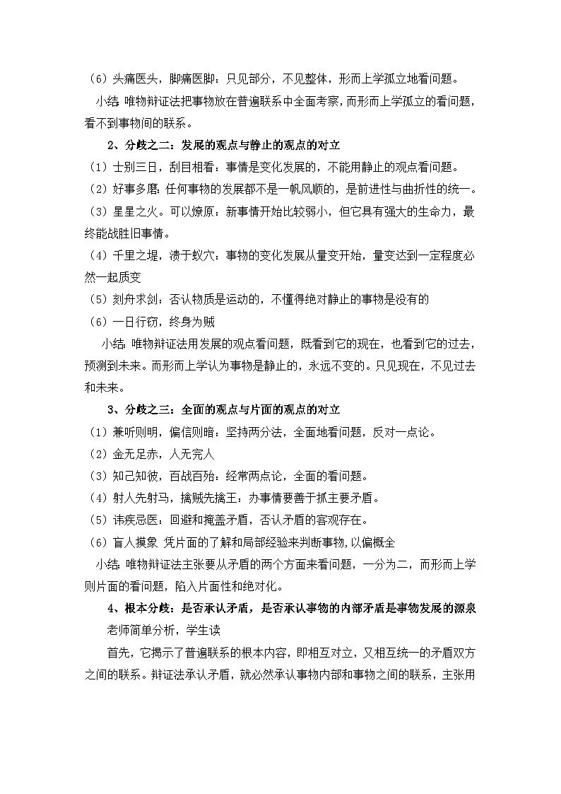 人教版 (新课标)高中政治必修4 第三单元《综合探究__坚持唯物辩证法__反对形而上学》探究型教案第3页