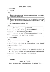 人教版 (新课标)必修4 生活与哲学价值与价值观教案