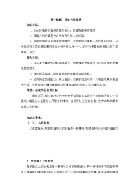 高中政治 (道德与法治)人教版 (新课标)必修4 生活与哲学价值与价值观学案