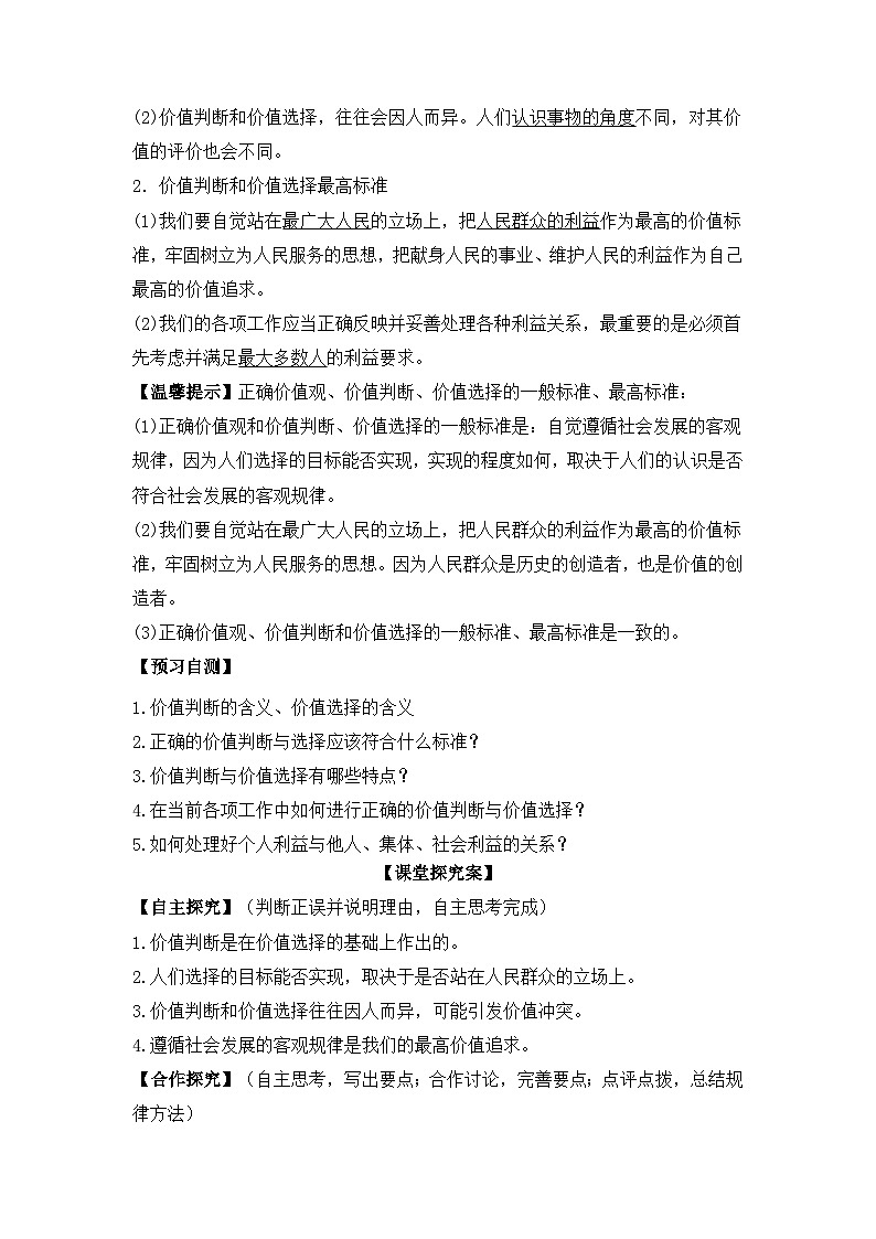 人教版 (新课标)高中政治必修4 4-12-2《价值判断与价值选择》导学案第2页