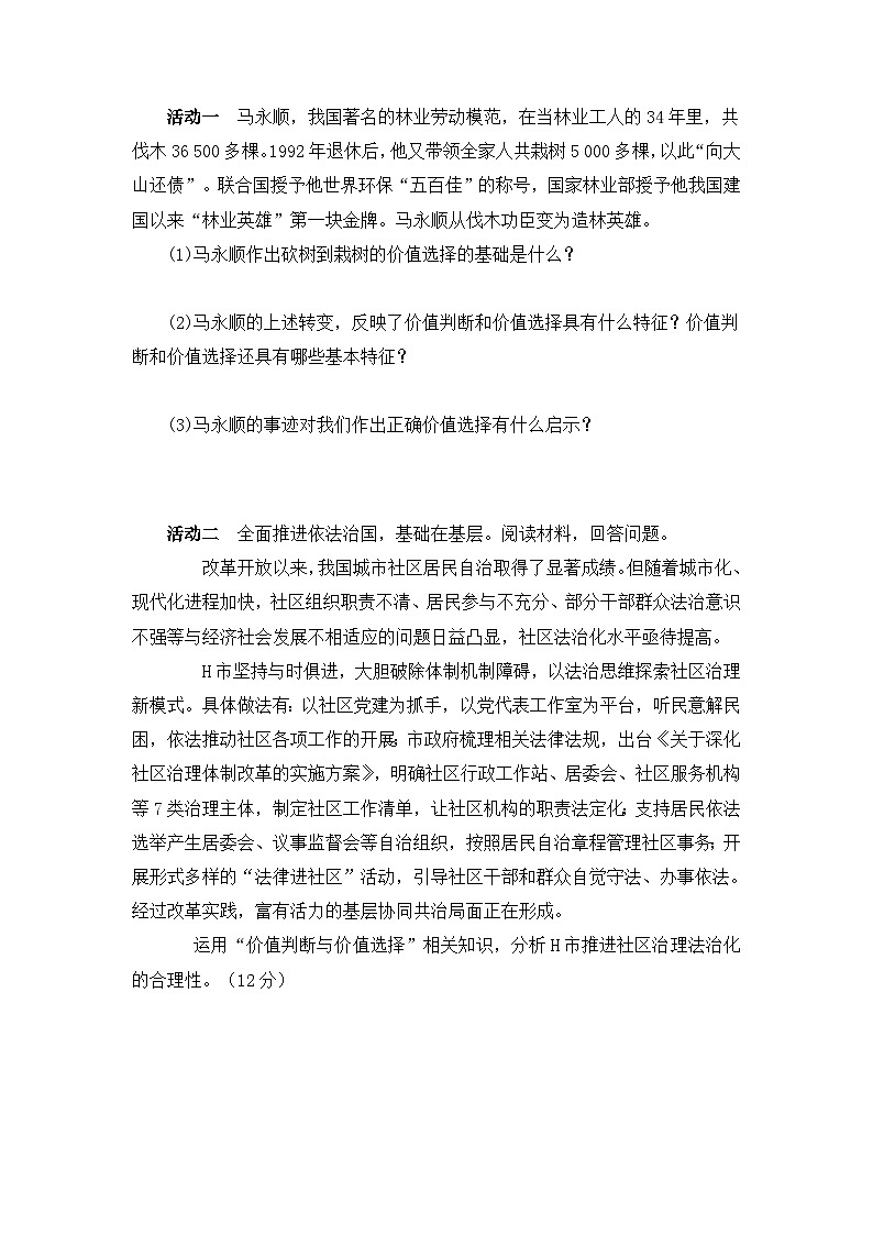 人教版 (新课标)高中政治必修4 4-12-2《价值判断与价值选择》导学案第3页