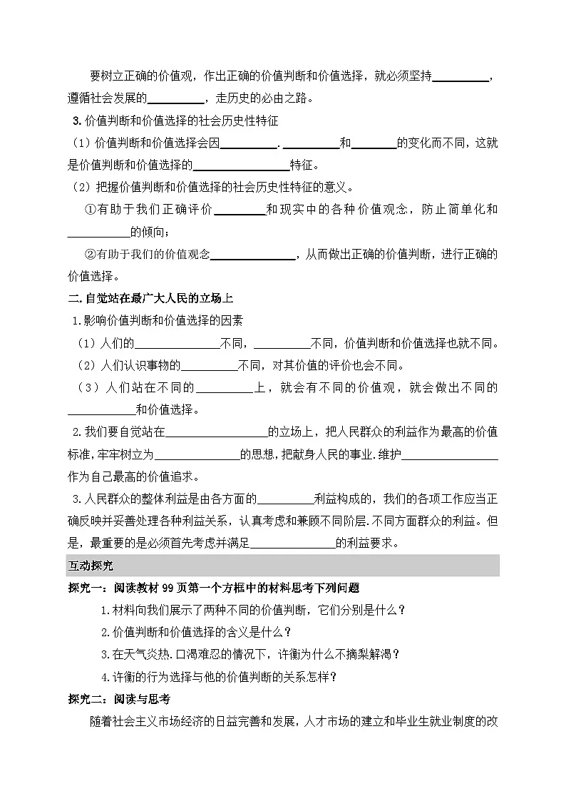 人教版 (新课标)高中政治必修4 4-12-2《价值判断与价值选择》探究型导学案第2页