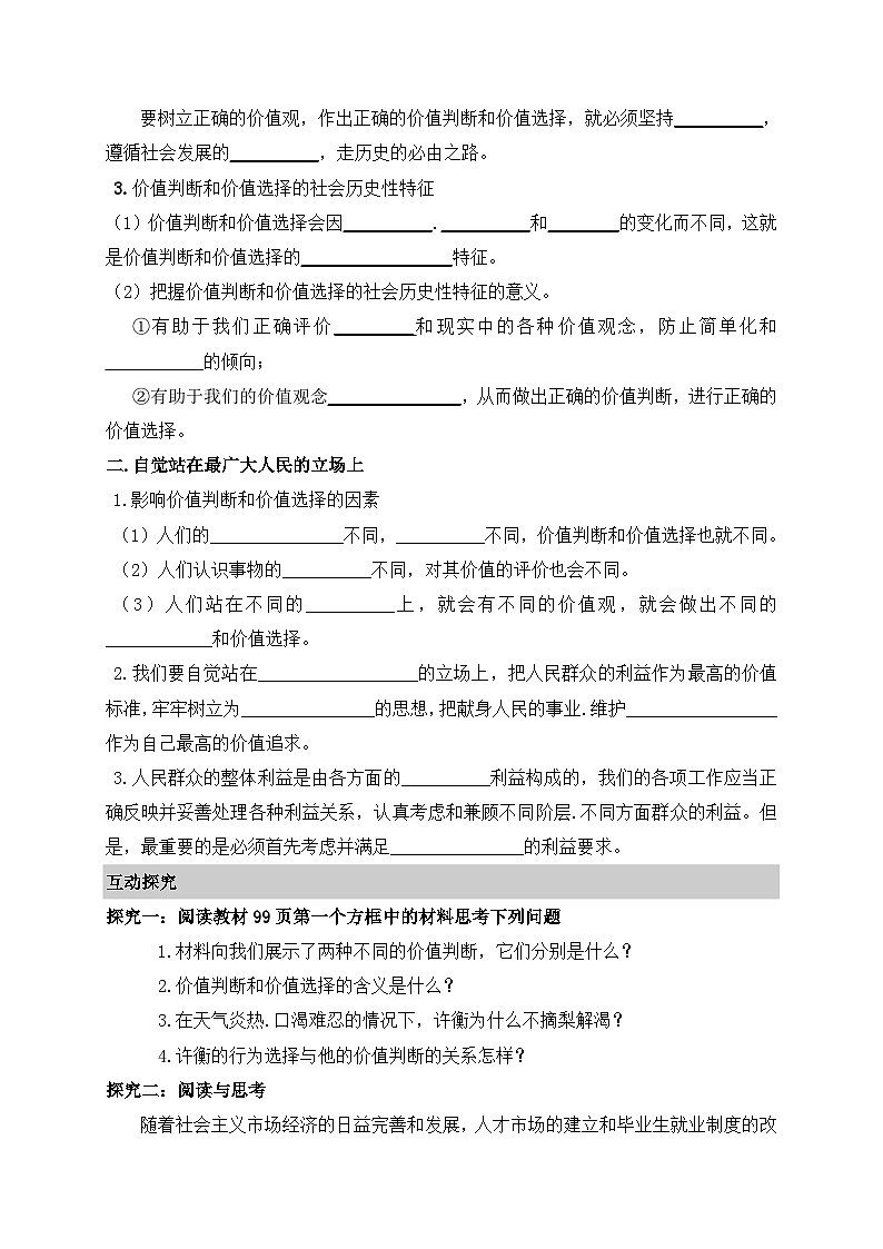 人教版 (新课标)高中政治必修4 4-12-2《价值判断与价值选择》探究型导学案第2页