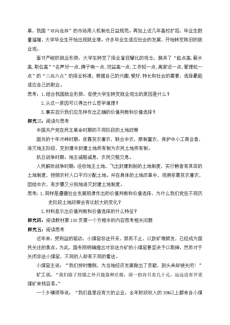 人教版 (新课标)高中政治必修4 4-12-2《价值判断与价值选择》探究型导学案第3页