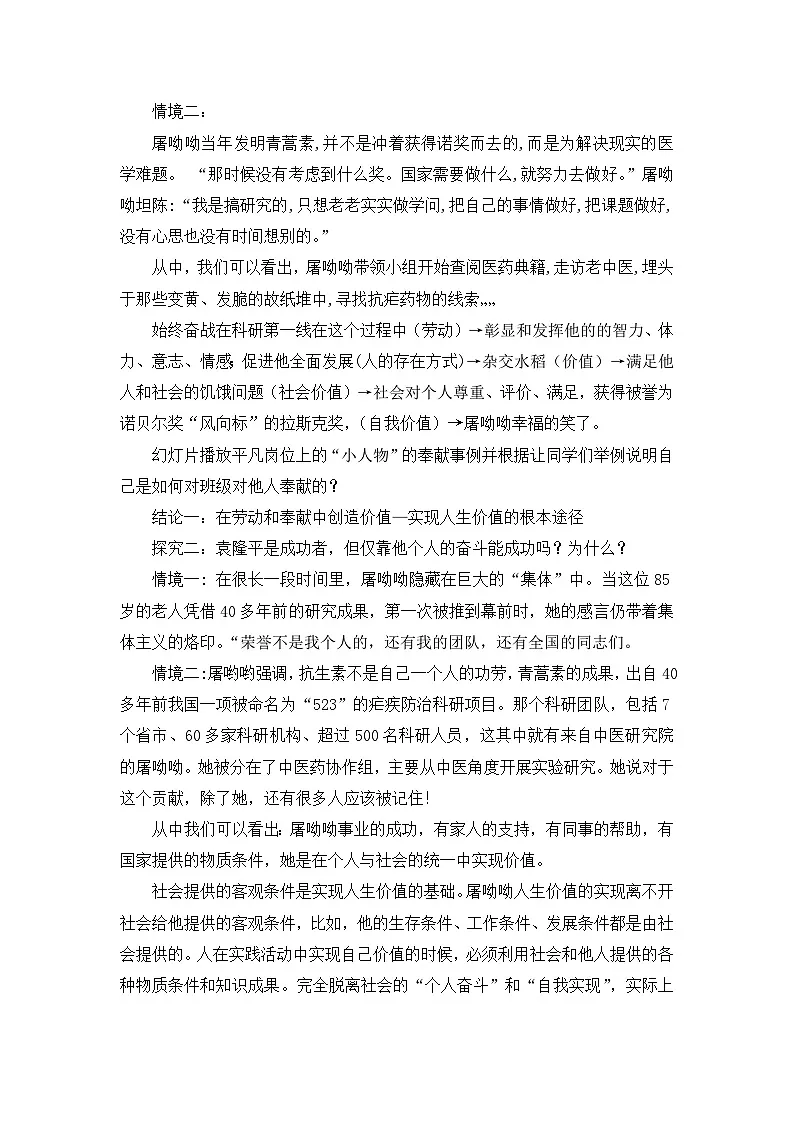 人教版 (新课标)高中政治必修4 4-12-3教案-《价值的创造与实现》第3页