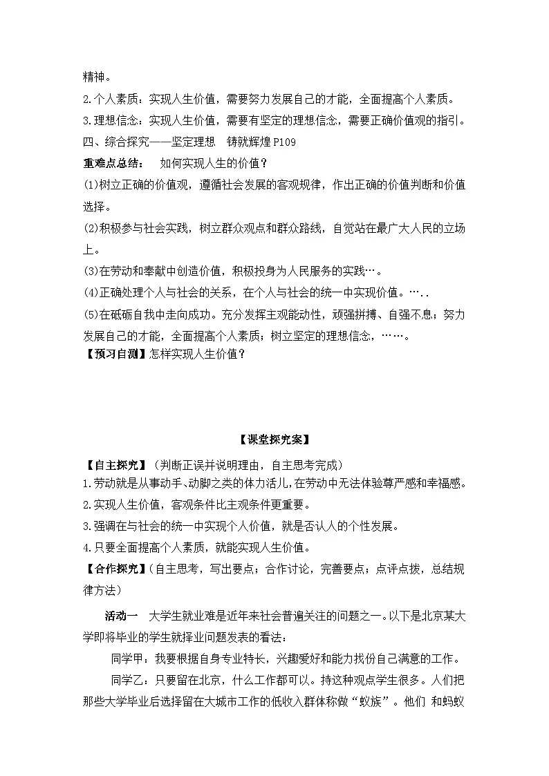人教版 (新课标)高中政治必修4 4-12-3《价值的创造与实现》导学案第2页