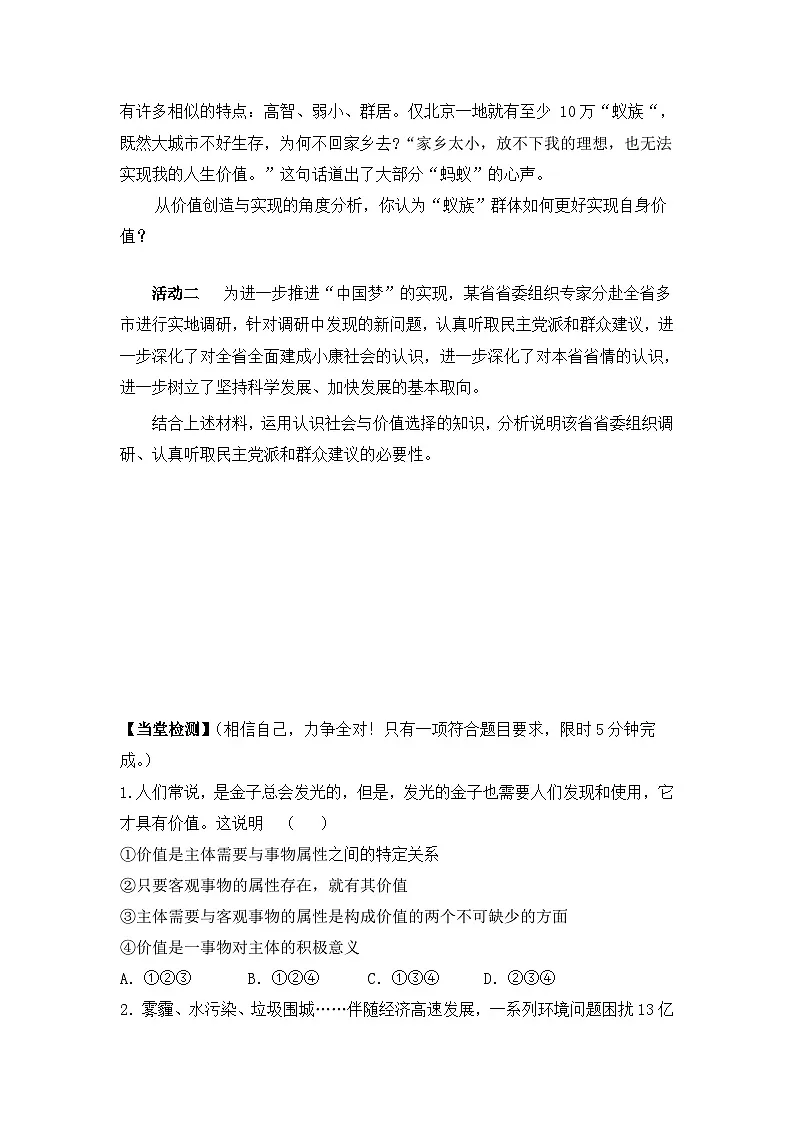 人教版 (新课标)高中政治必修4 4-12-3《价值的创造与实现》导学案第3页