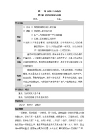 人教版 (新课标)必修4 生活与哲学价值的创造与实现导学案