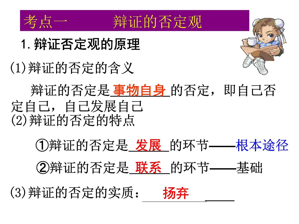 人教版 (新课标)高中政治必修4 3-10-1《树立创新意识是唯物辩证法的要求》课件第7页