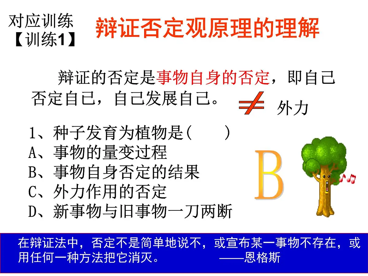 人教版 (新课标)高中政治必修4 3-10-1《树立创新意识是唯物辩证法的要求》课件第8页