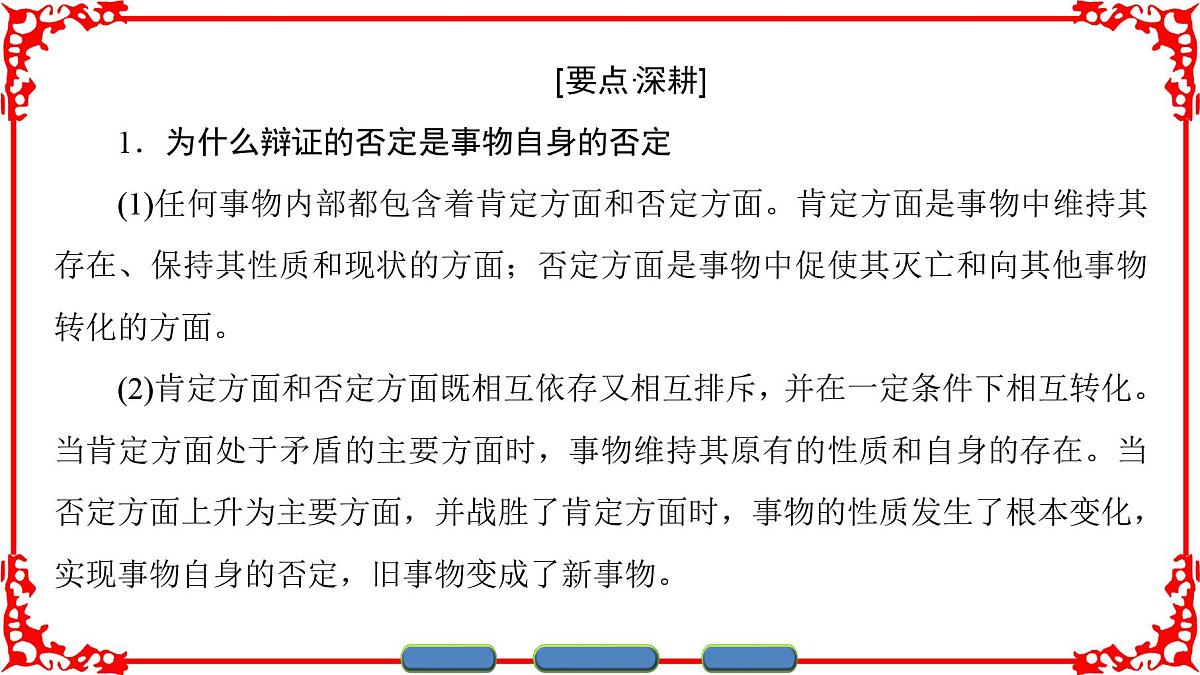 人教版 (新课标)高中政治必修4 3-10-1《树立创新意识是唯物辩证法的要求》课件第5页
