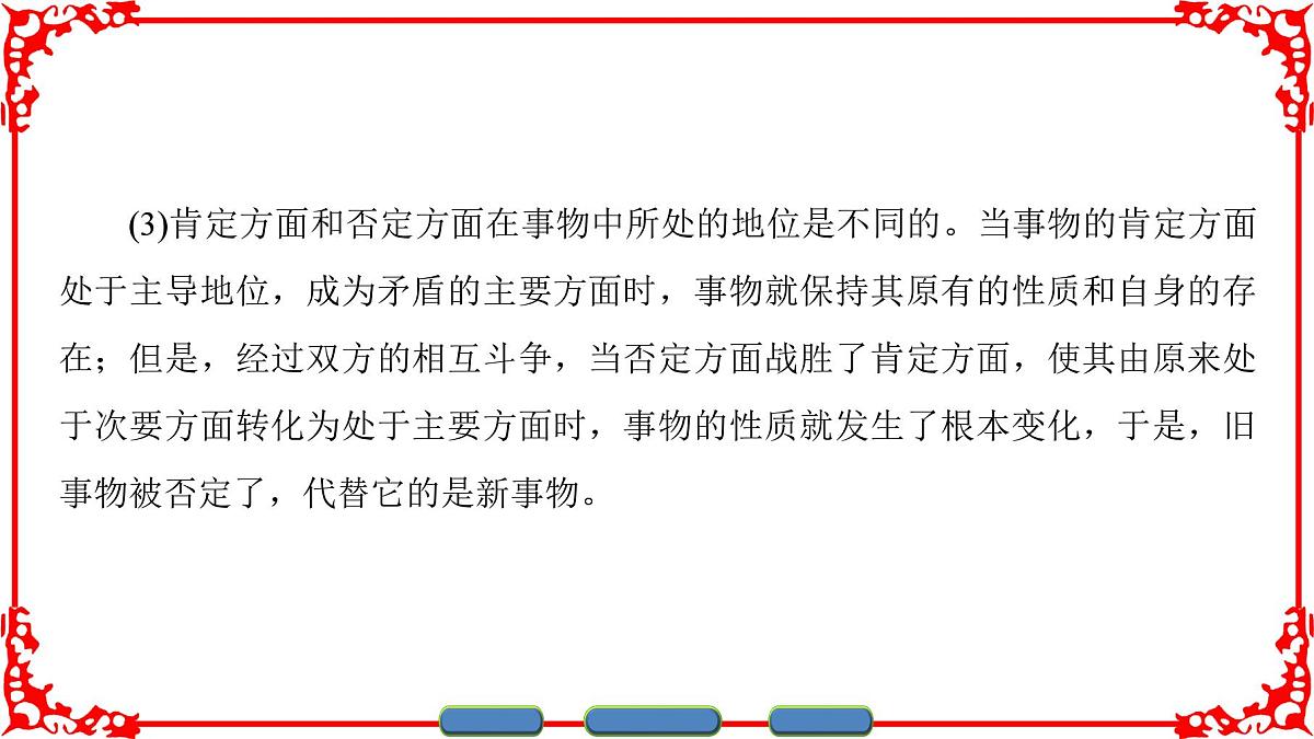 人教版 (新课标)高中政治必修4 3-10-1《树立创新意识是唯物辩证法的要求》课件第6页