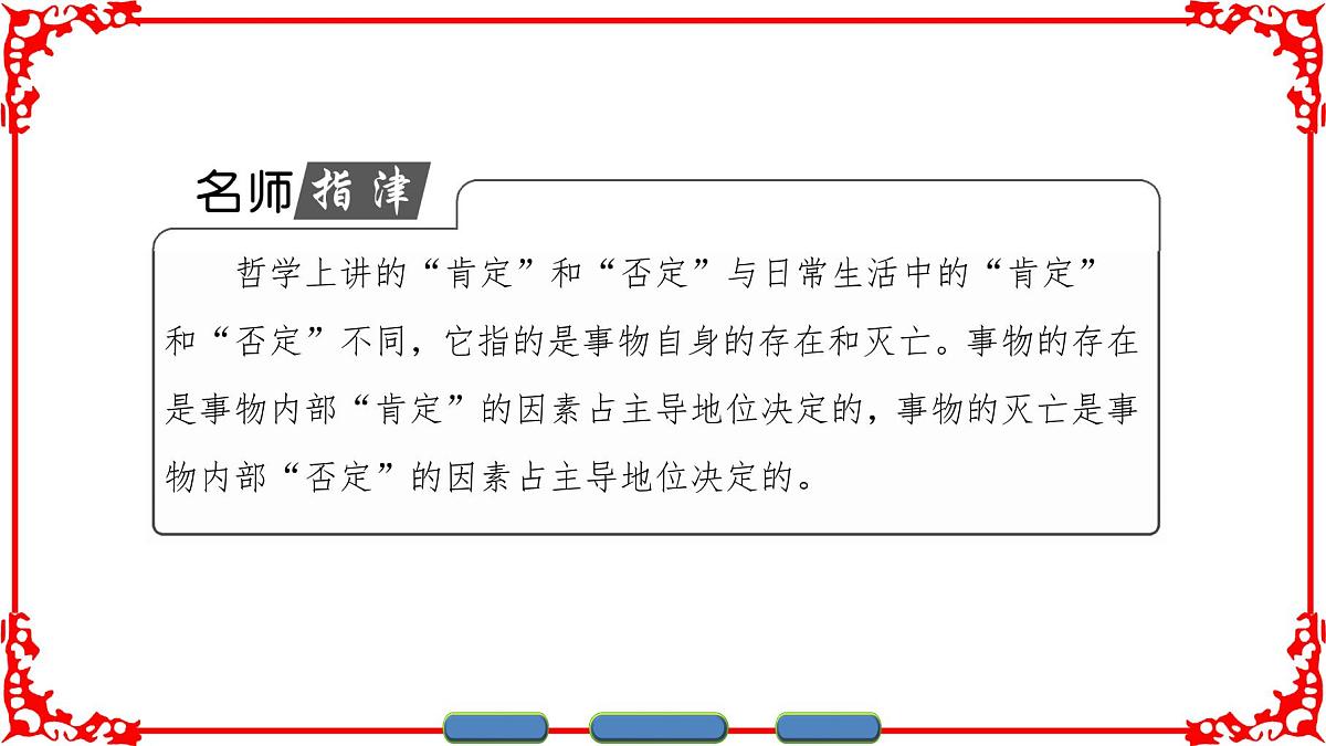 人教版 (新课标)高中政治必修4 3-10-1《树立创新意识是唯物辩证法的要求》课件第8页