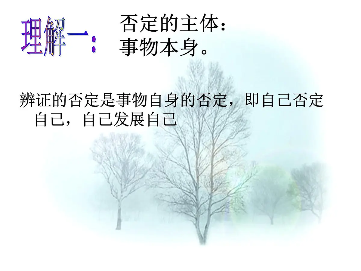 人教版 (新课标)高中政治必修4 3-10-1《树立创新意识是唯物辩证法的要求》新课讲知课件第6页