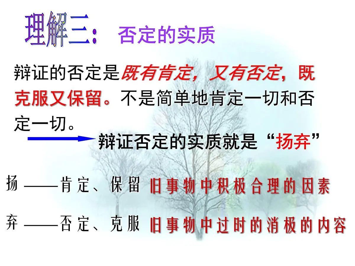 人教版 (新课标)高中政治必修4 3-10-1《树立创新意识是唯物辩证法的要求》新课讲知课件第8页
