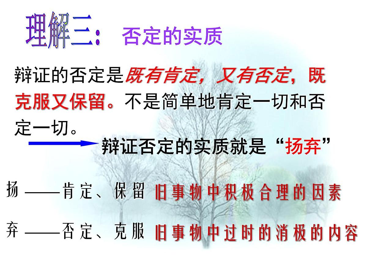 人教版 (新课标)高中政治必修4 3-10-1《树立创新意识是唯物辩证法的要求》新课讲知课件第8页