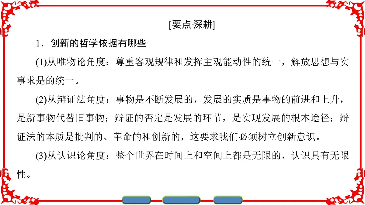 人教版 (新课标)高中政治必修4 3-10-2《创新是民族进步的灵魂》课件第5页