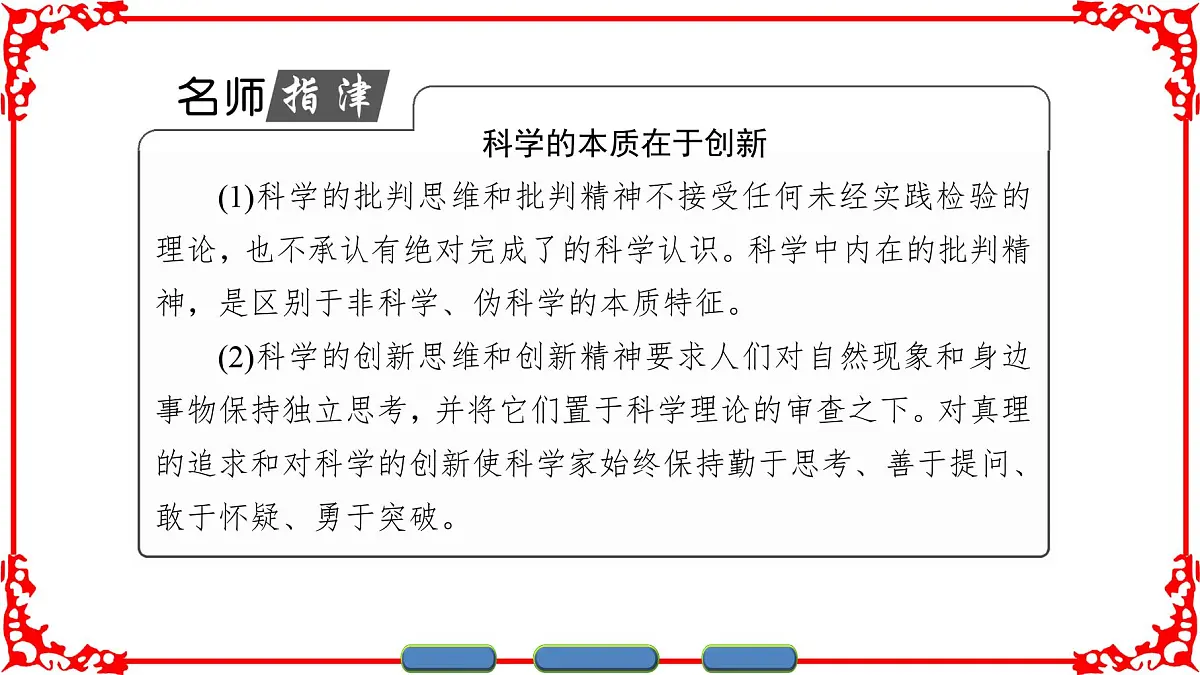 人教版 (新课标)高中政治必修4 3-10-2《创新是民族进步的灵魂》课件第7页