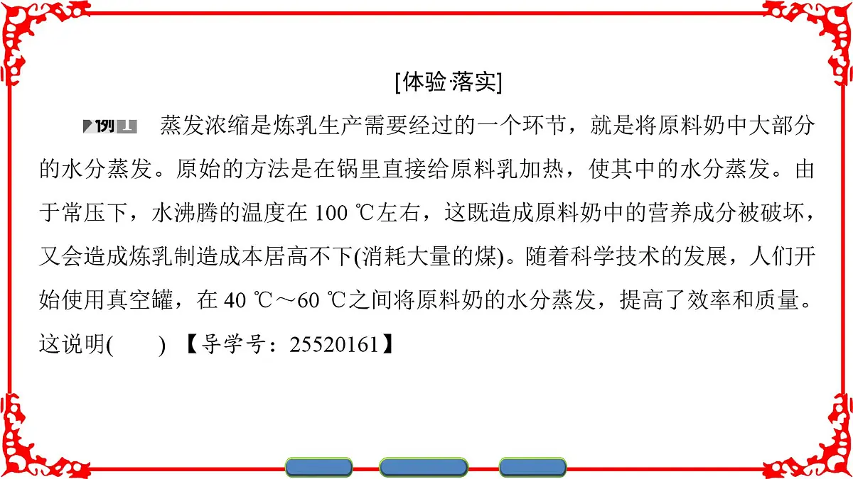 人教版 (新课标)高中政治必修4 3-10-2《创新是民族进步的灵魂》课件第8页