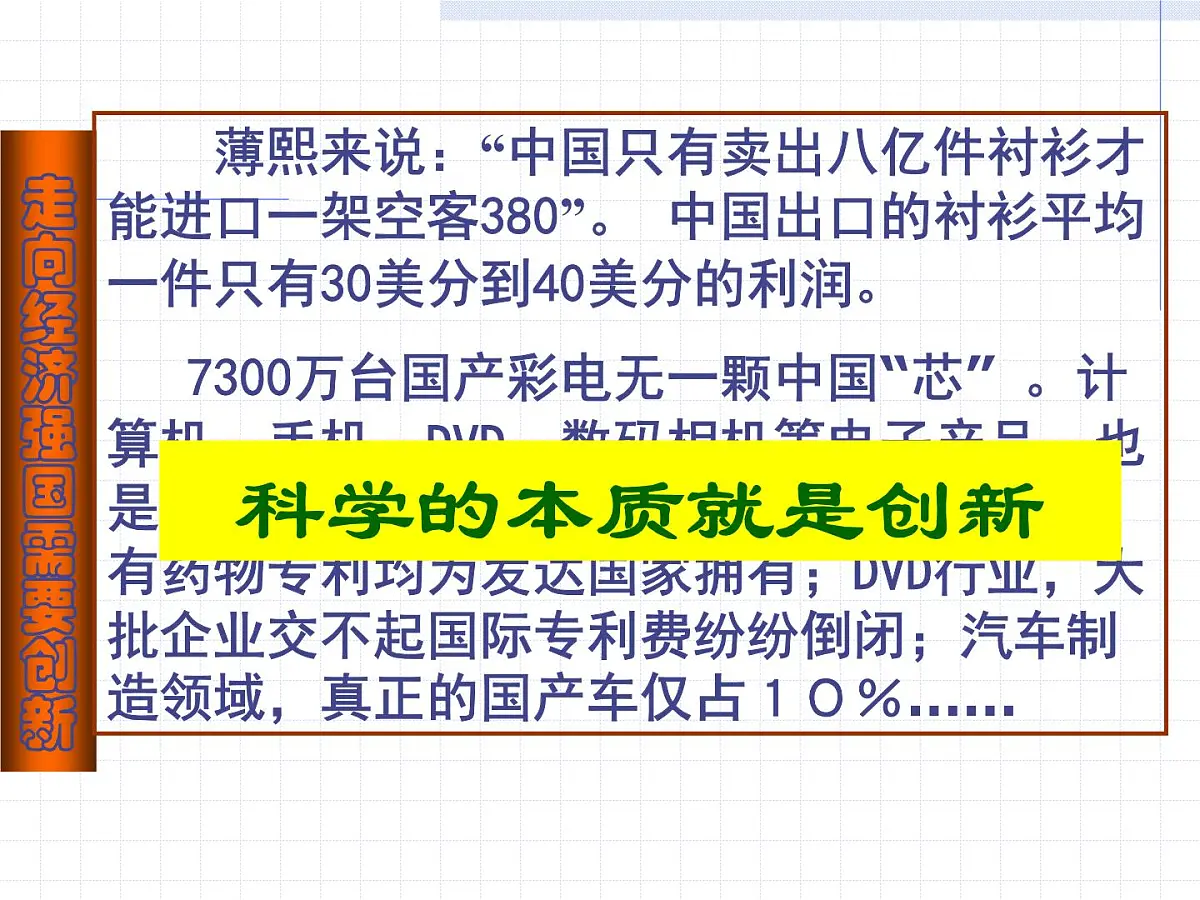 人教版 (新课标)高中政治必修4 3-10-2《创新是民族进步的灵魂》新课讲知课件第6页