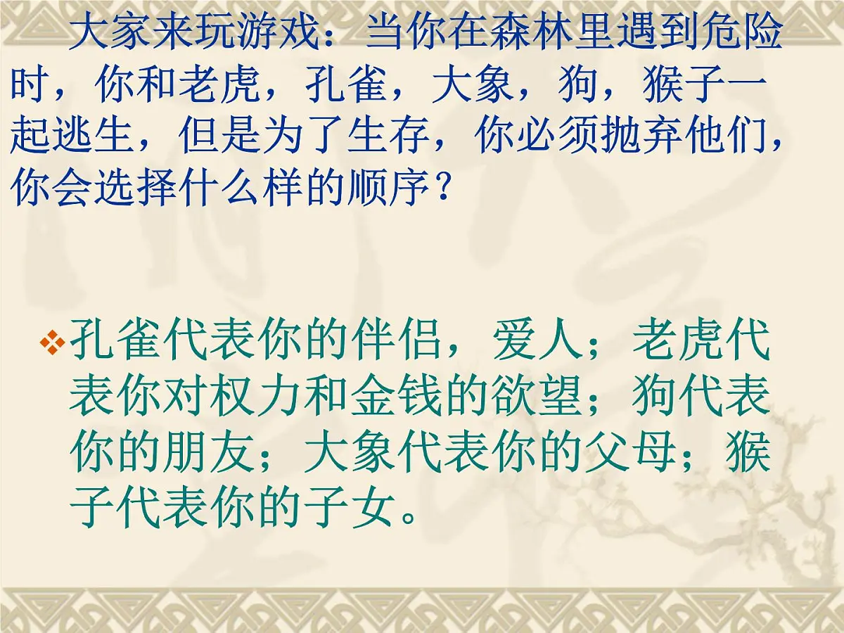 人教版 (新课标)高中政治必修4 4-12-1《价值与价值观》课件第2页