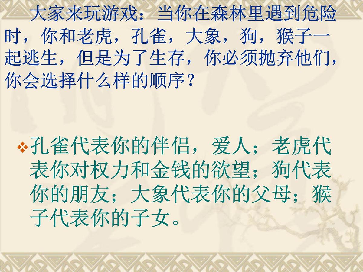 人教版 (新课标)高中政治必修4 4-12-1《价值与价值观》课件第2页
