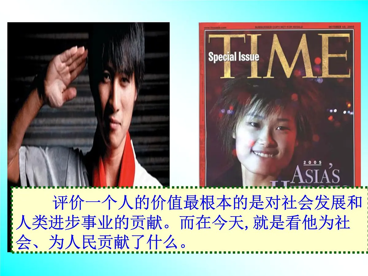 人教版 (新课标)高中政治必修4 4-12-1《价值与价值观》课件第7页
