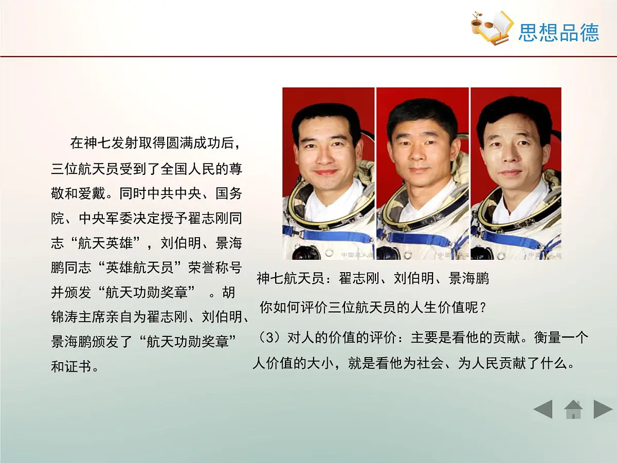人教版 (新课标)高中政治必修4 4-12-1《价值与价值观》活动探究型课件第6页