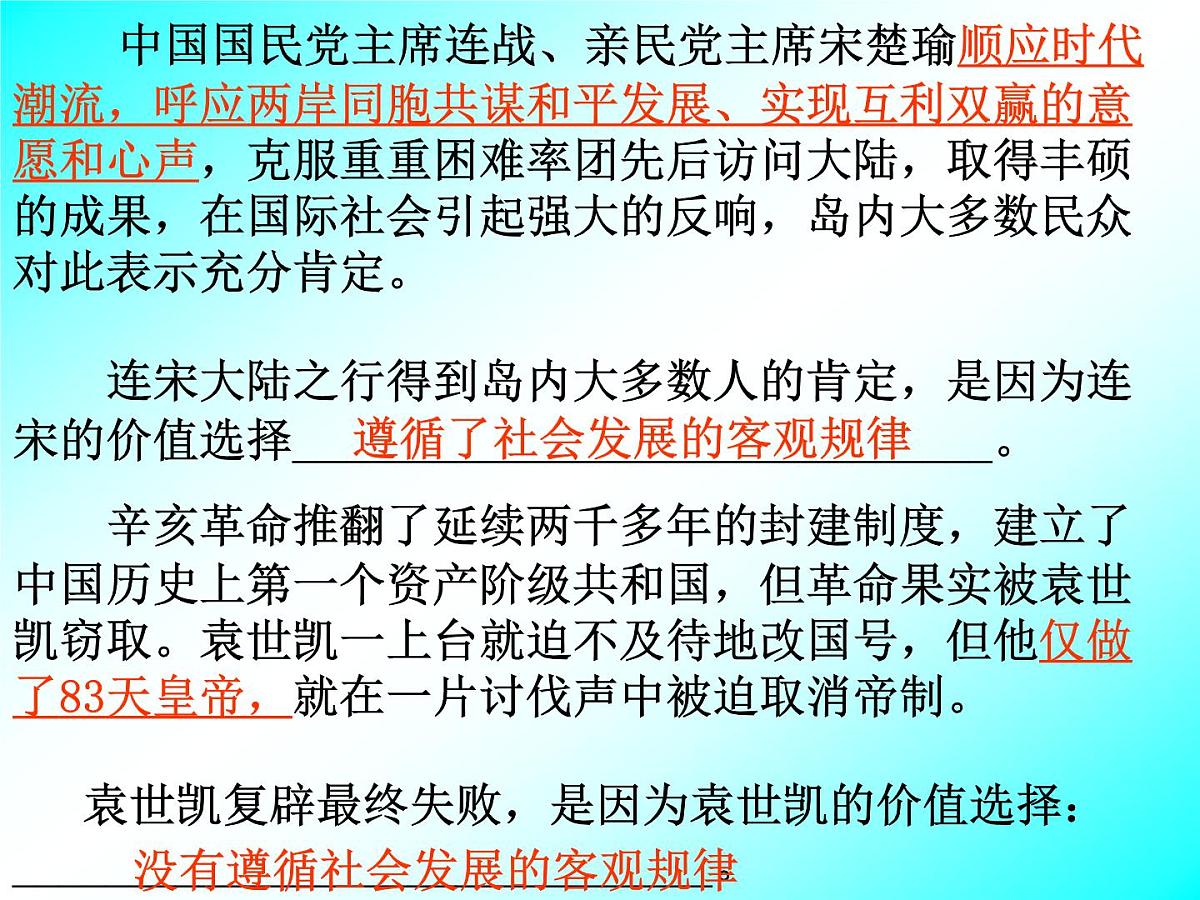 人教版 (新课标)高中政治必修4 4-12-2《价值判断与价值选择》课件第5页