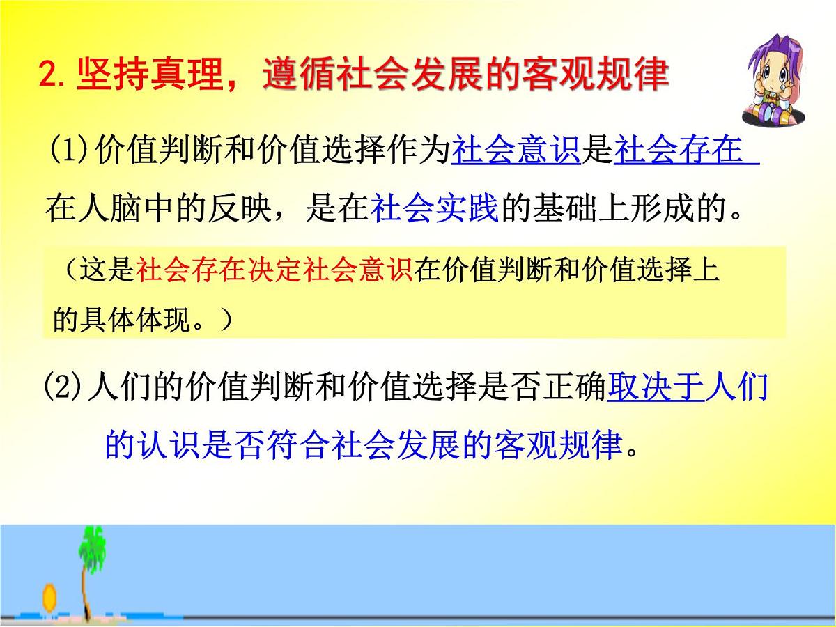 人教版 (新课标)高中政治必修4 4-12-2《价值判断与价值选择》课件第6页