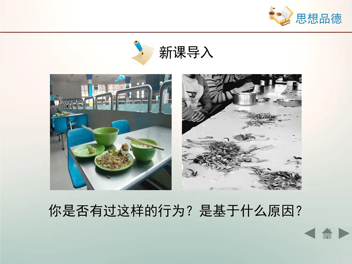 人教版 (新课标)高中政治必修4 4-12-2《价值判断与价值选择》情境探究型课件第2页