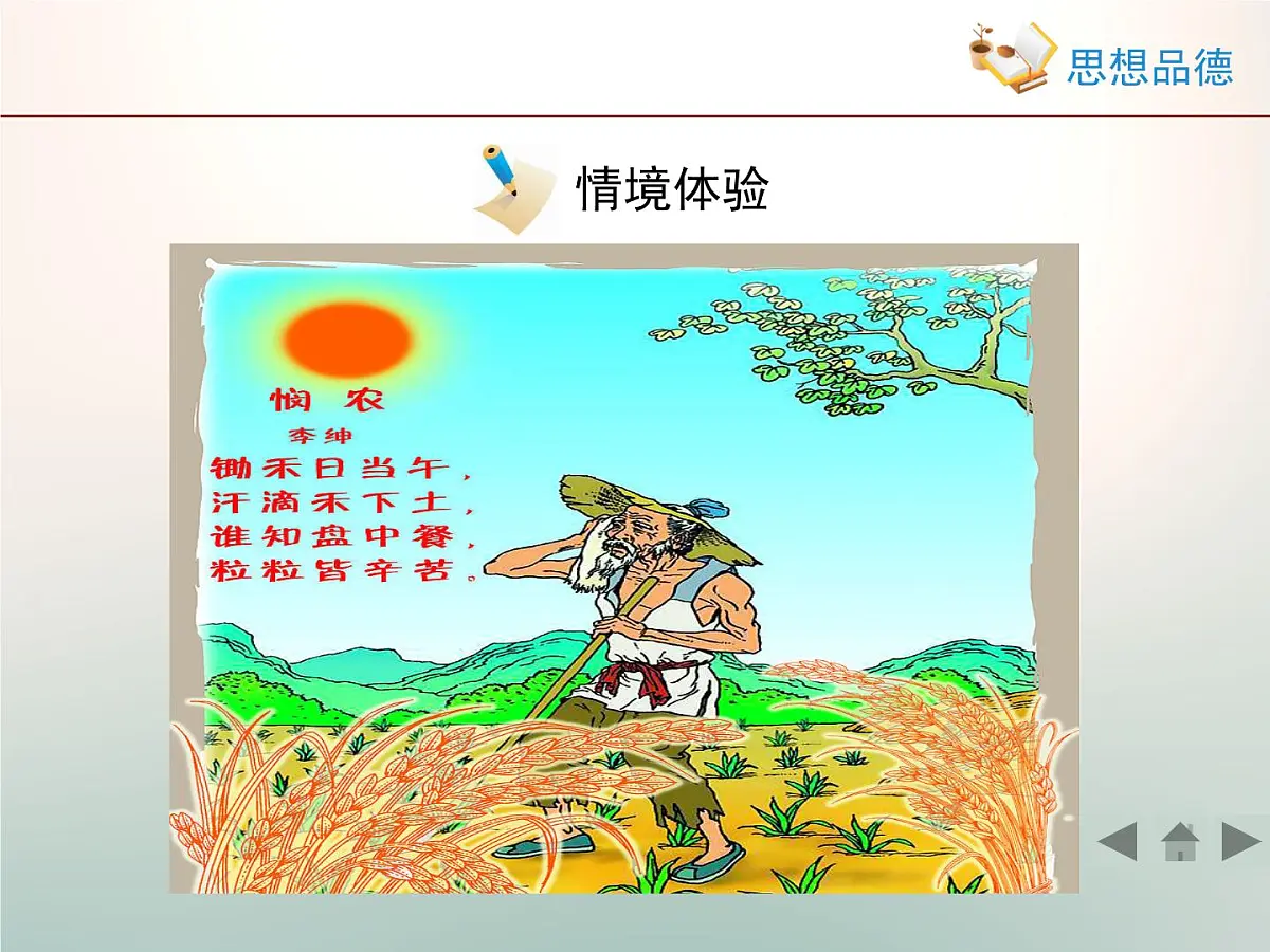 人教版 (新课标)高中政治必修4 4-12-2《价值判断与价值选择》情境探究型课件第6页