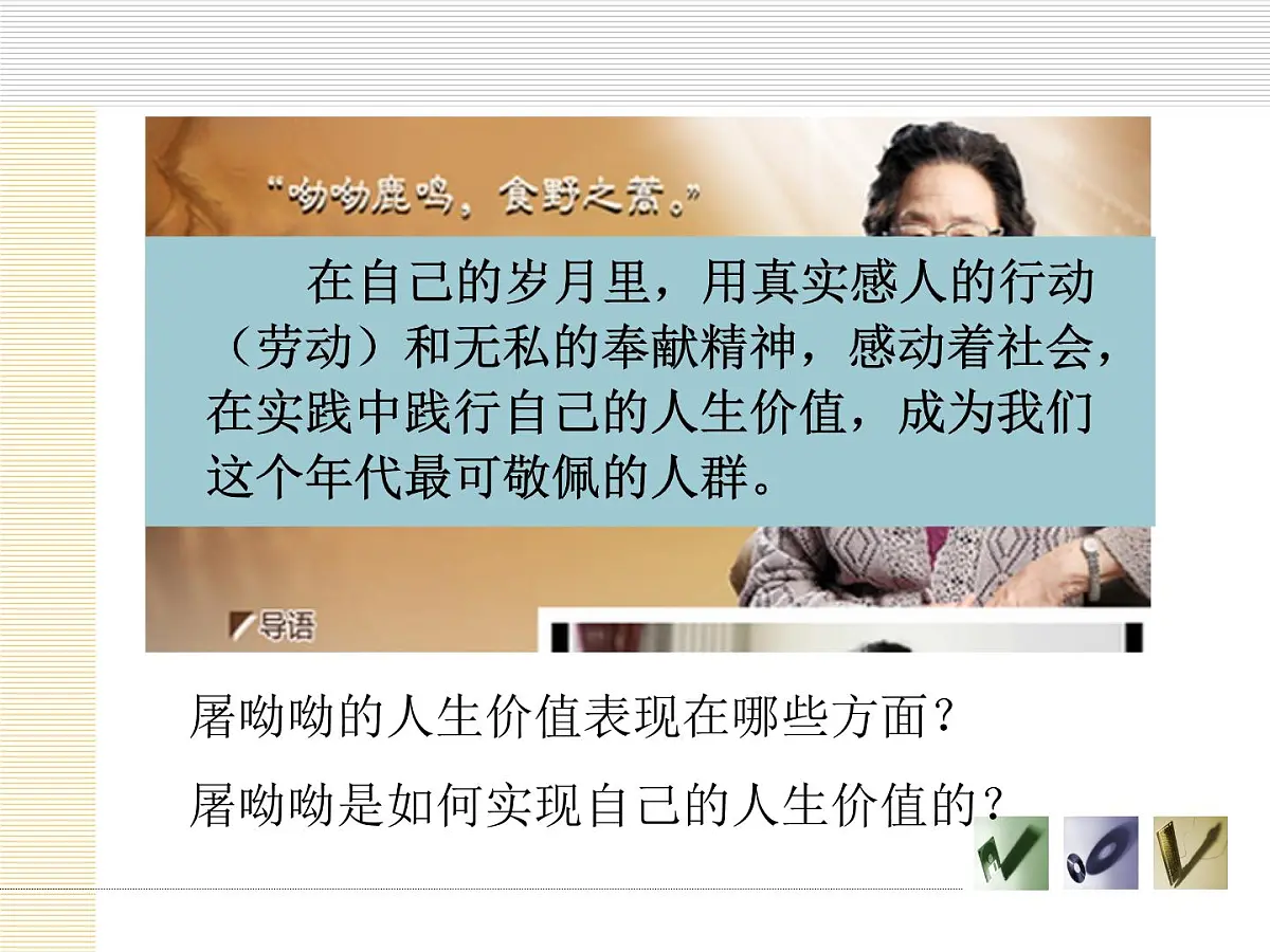 人教版 (新课标)高中政治必修4 4-12-3课件-《价值的创造与实现》第2页