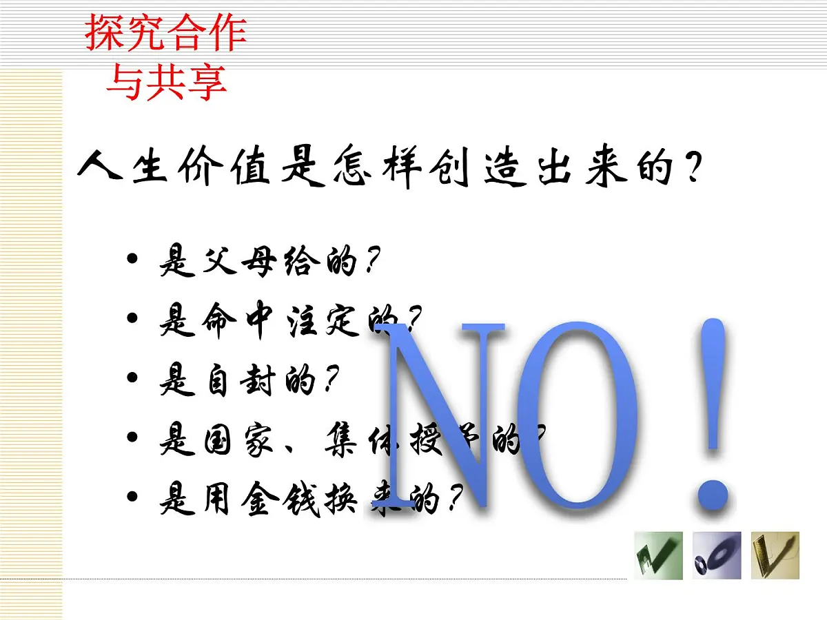 人教版 (新课标)高中政治必修4 4-12-3课件-《价值的创造与实现》第3页