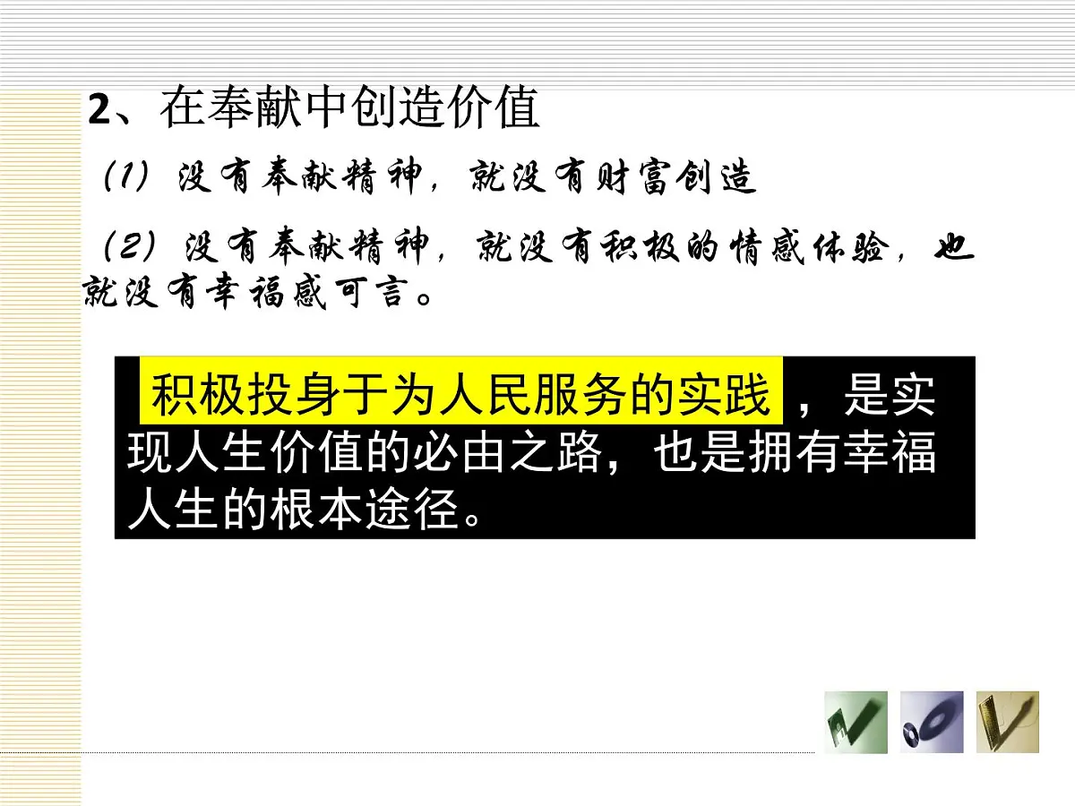 人教版 (新课标)高中政治必修4 4-12-3课件-《价值的创造与实现》第7页
